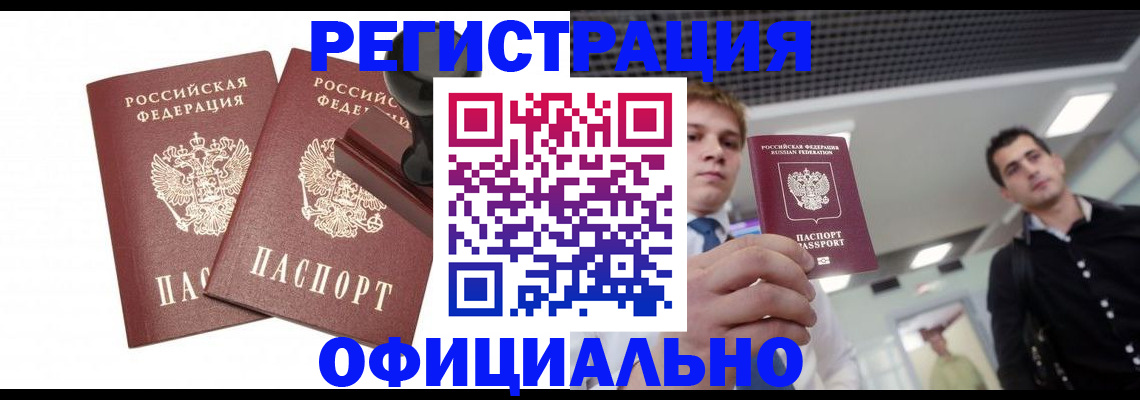 временная регистрация в квартире в Кинеле